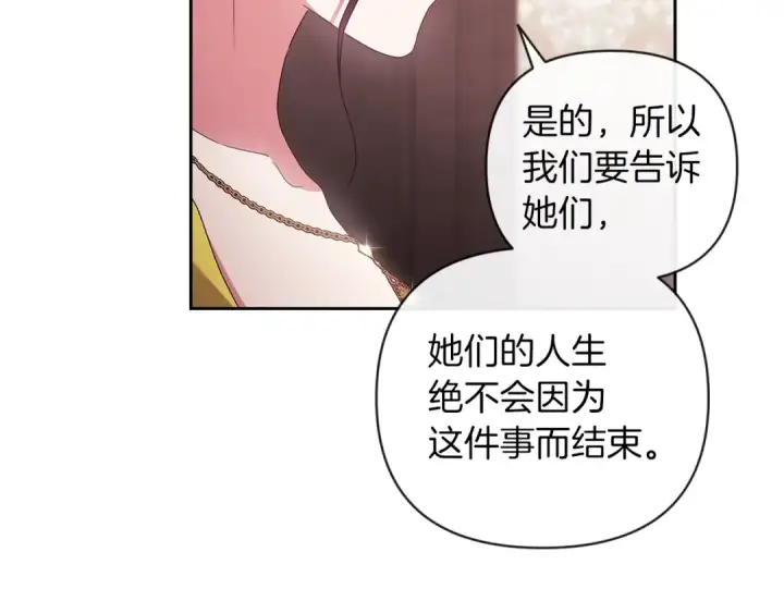 漫画《这个婚反正也要完蛋》第42话 无声的尖叫第131张图