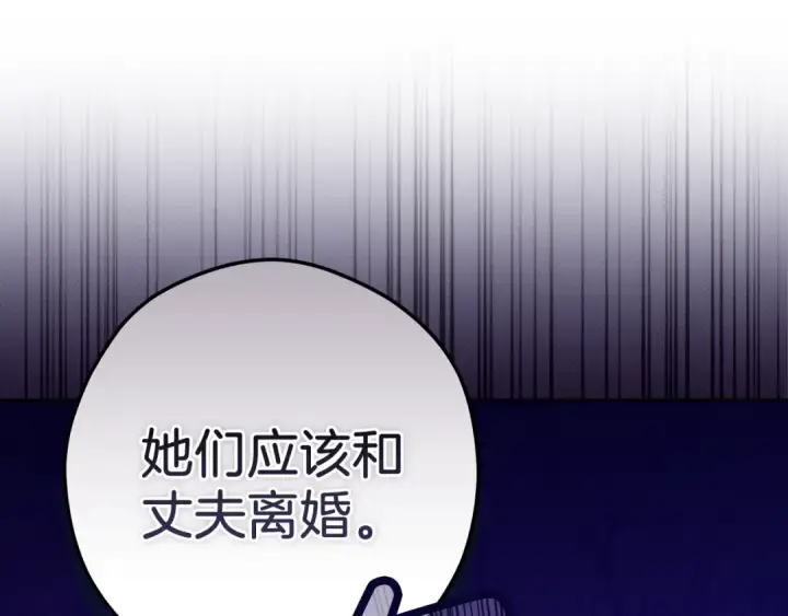 漫画《这个婚反正也要完蛋》第42话 无声的尖叫第132张图
