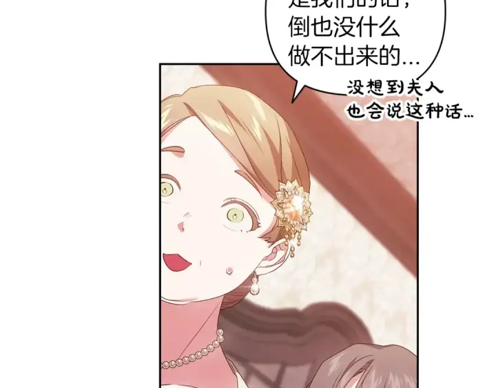 漫画《这个婚反正也要完蛋》第42话 无声的尖叫第135张图