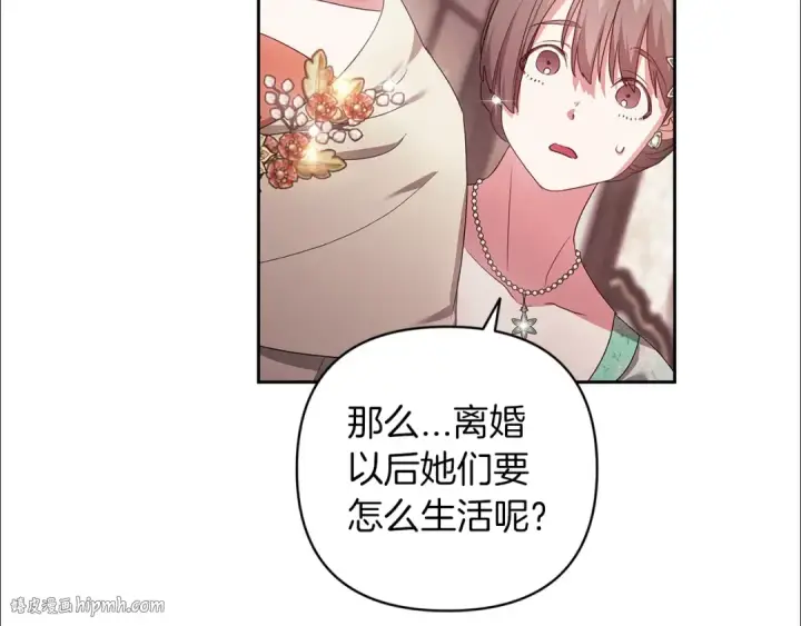漫画《这个婚反正也要完蛋》第42话 无声的尖叫第136张图
