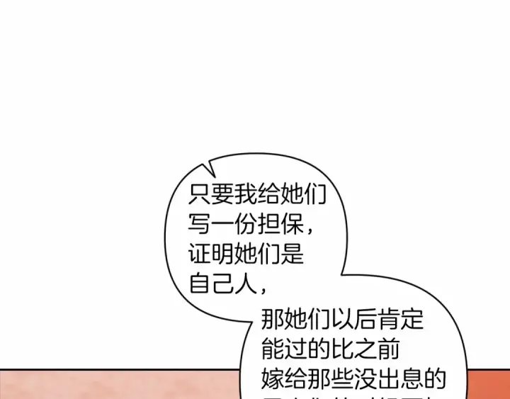 漫画《这个婚反正也要完蛋》第42话 无声的尖叫第138张图
