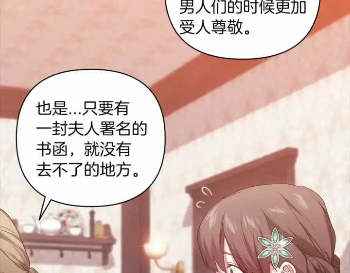 漫画《这个婚反正也要完蛋》第42话 无声的尖叫第139张图