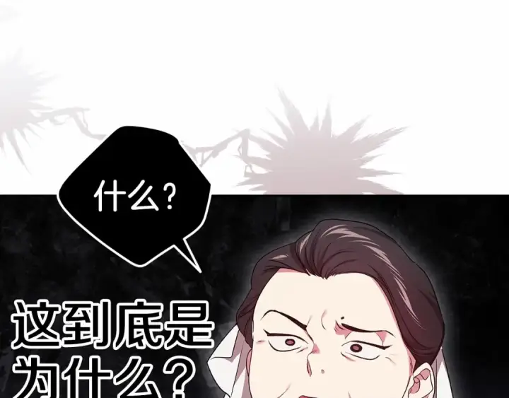 漫画《这个婚反正也要完蛋》第42话 无声的尖叫第14张图