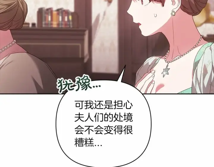 漫画《这个婚反正也要完蛋》第42话 无声的尖叫第140张图