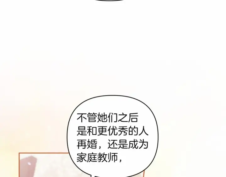 漫画《这个婚反正也要完蛋》第42话 无声的尖叫第141张图