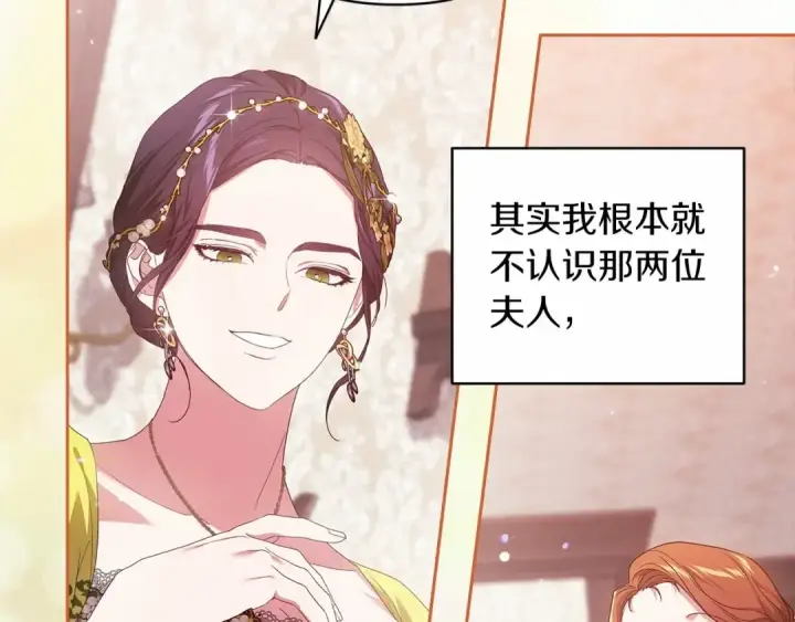 漫画《这个婚反正也要完蛋》第42话 无声的尖叫第142张图