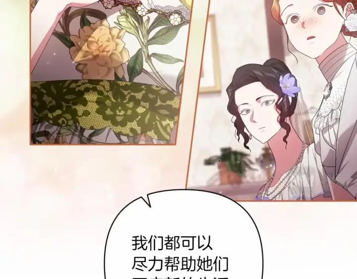 漫画《这个婚反正也要完蛋》第42话 无声的尖叫第143张图