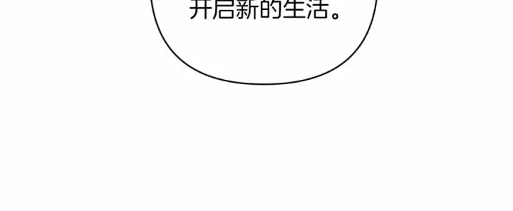 漫画《这个婚反正也要完蛋》第42话 无声的尖叫第144张图