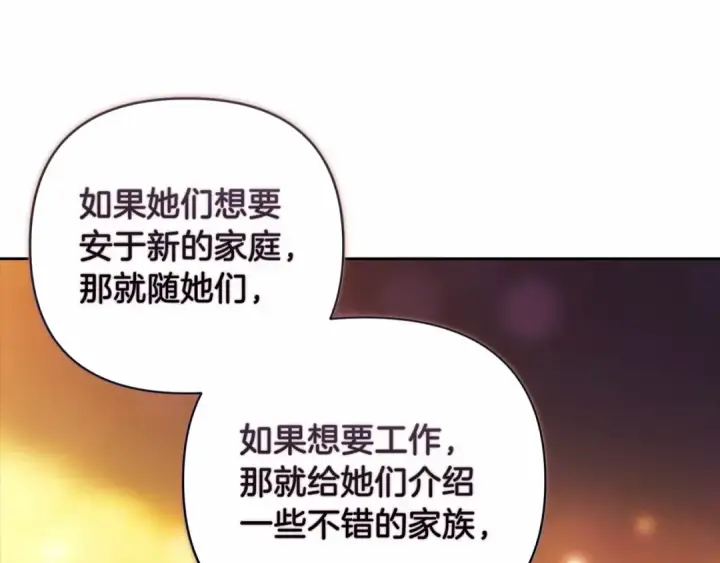 漫画《这个婚反正也要完蛋》第42话 无声的尖叫第145张图
