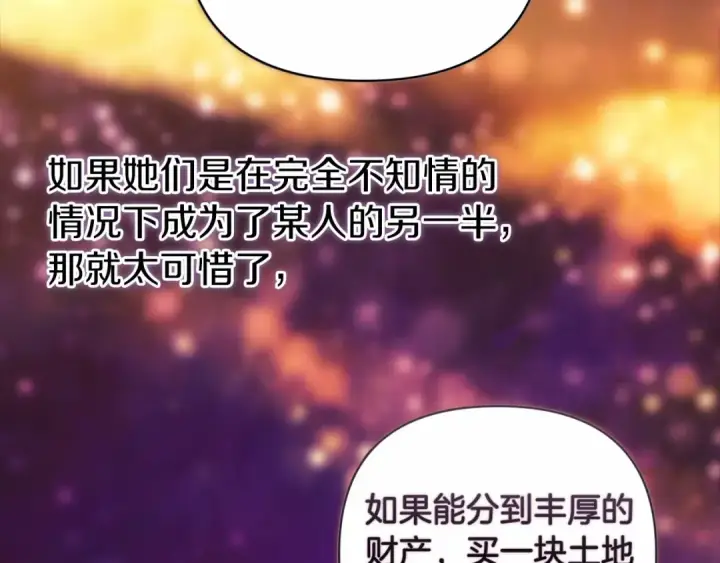漫画《这个婚反正也要完蛋》第42话 无声的尖叫第146张图