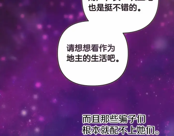漫画《这个婚反正也要完蛋》第42话 无声的尖叫第147张图