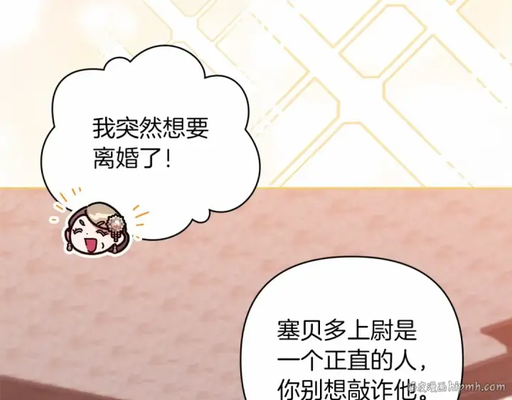 漫画《这个婚反正也要完蛋》第42话 无声的尖叫第152张图