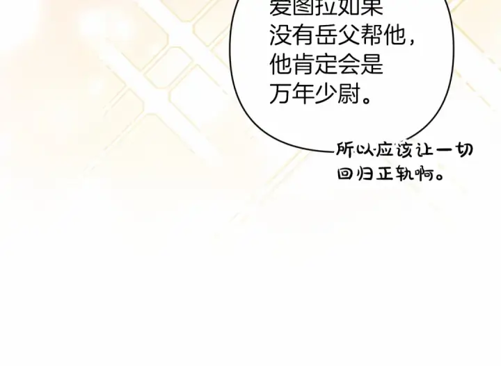 漫画《这个婚反正也要完蛋》第42话 无声的尖叫第154张图