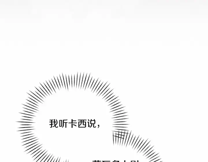 漫画《这个婚反正也要完蛋》第42话 无声的尖叫第159张图