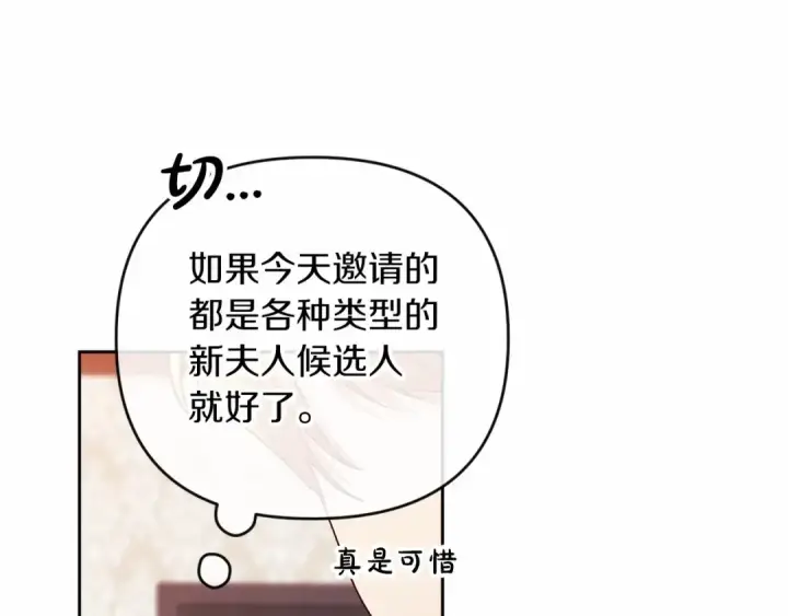 漫画《这个婚反正也要完蛋》第42话 无声的尖叫第173张图