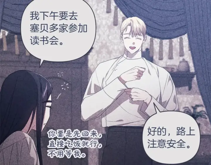 漫画《这个婚反正也要完蛋》第42话 无声的尖叫第18张图