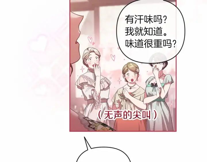 漫画《这个婚反正也要完蛋》第42话 无声的尖叫第180张图