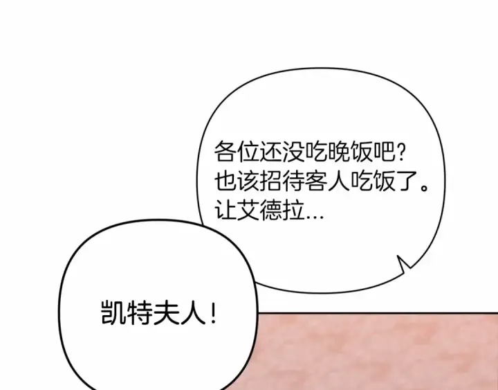 漫画《这个婚反正也要完蛋》第42话 无声的尖叫第182张图