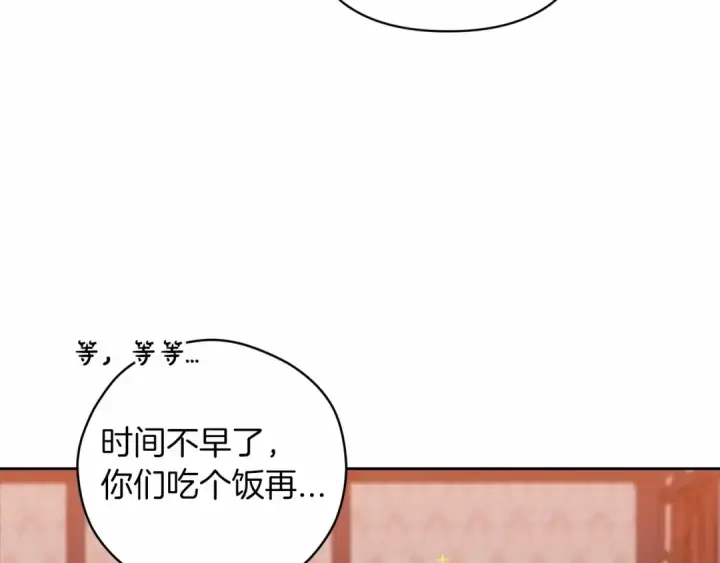 漫画《这个婚反正也要完蛋》第42话 无声的尖叫第187张图