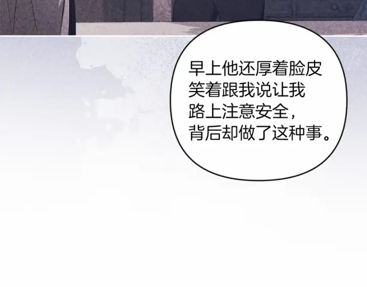 漫画《这个婚反正也要完蛋》第42话 无声的尖叫第19张图