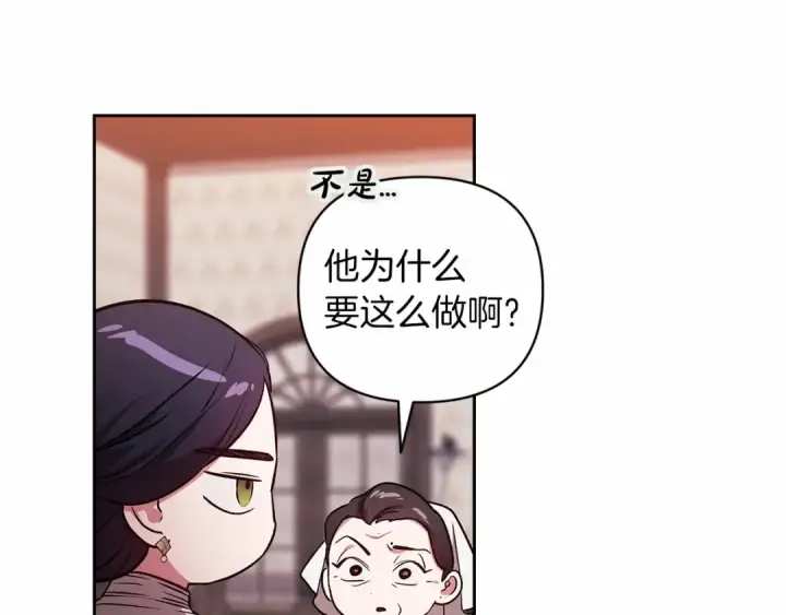 漫画《这个婚反正也要完蛋》第42话 无声的尖叫第20张图