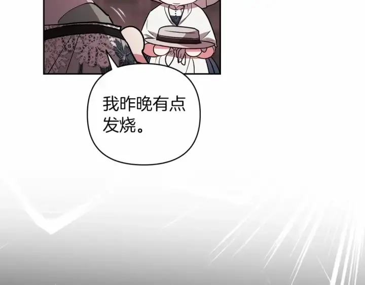 漫画《这个婚反正也要完蛋》第42话 无声的尖叫第21张图