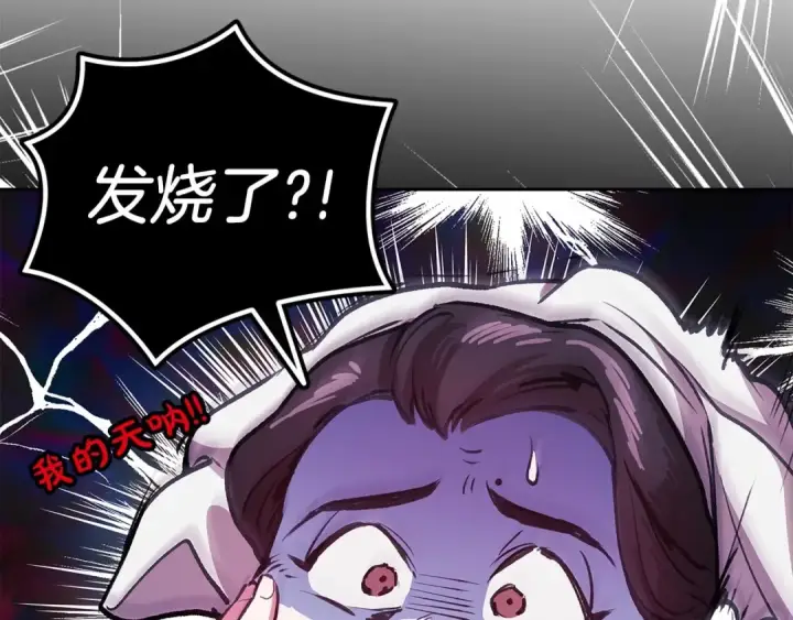 漫画《这个婚反正也要完蛋》第42话 无声的尖叫第22张图