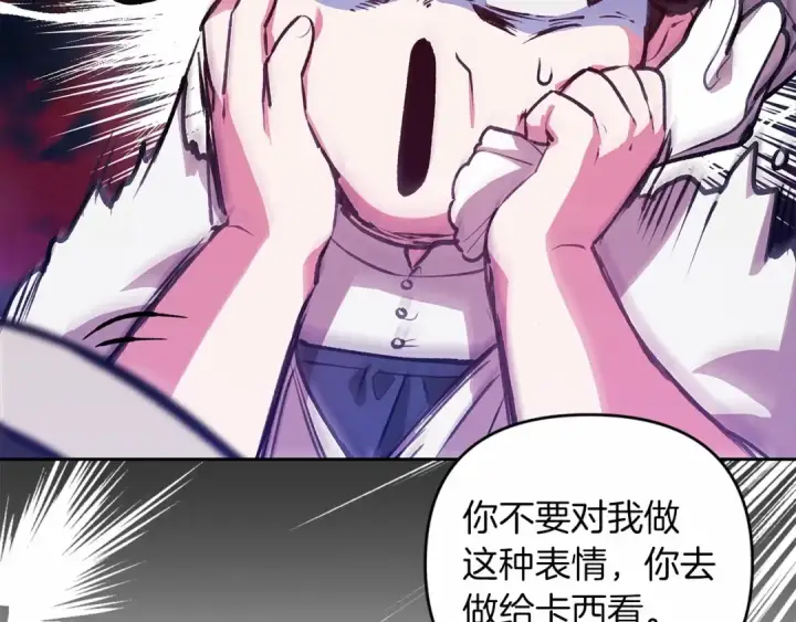 漫画《这个婚反正也要完蛋》第42话 无声的尖叫第23张图