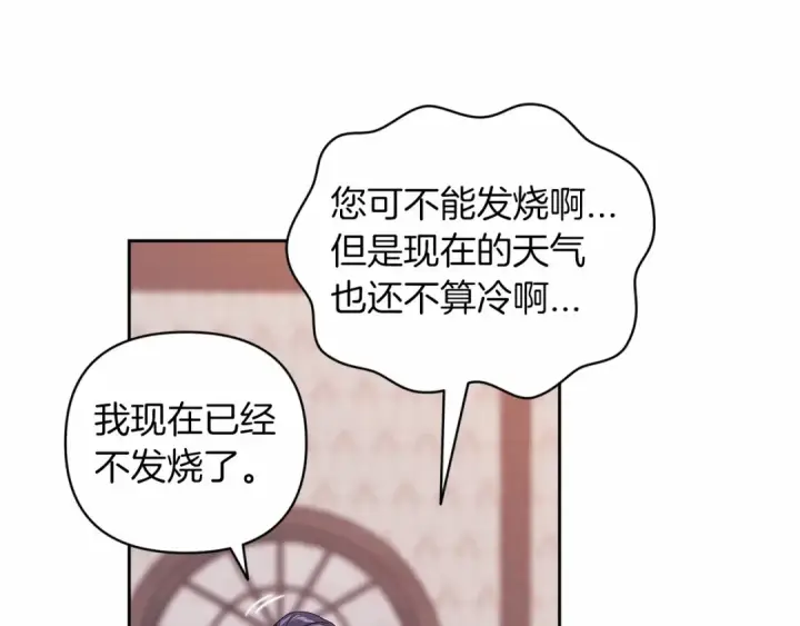 漫画《这个婚反正也要完蛋》第42话 无声的尖叫第25张图