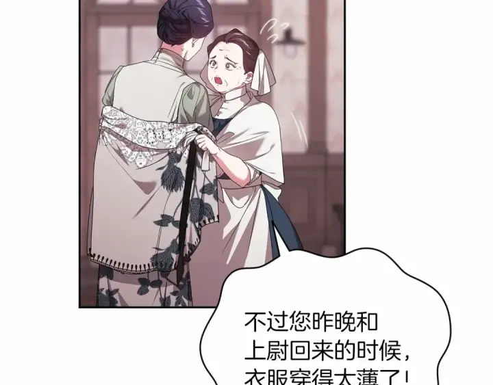 漫画《这个婚反正也要完蛋》第42话 无声的尖叫第26张图