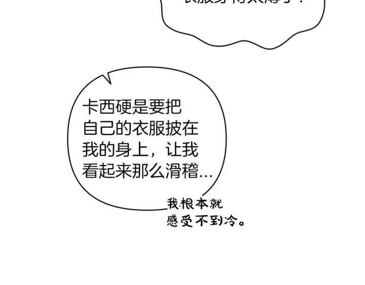 漫画《这个婚反正也要完蛋》第42话 无声的尖叫第27张图