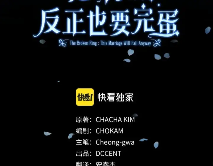 漫画《这个婚反正也要完蛋》第42话 无声的尖叫第3张图