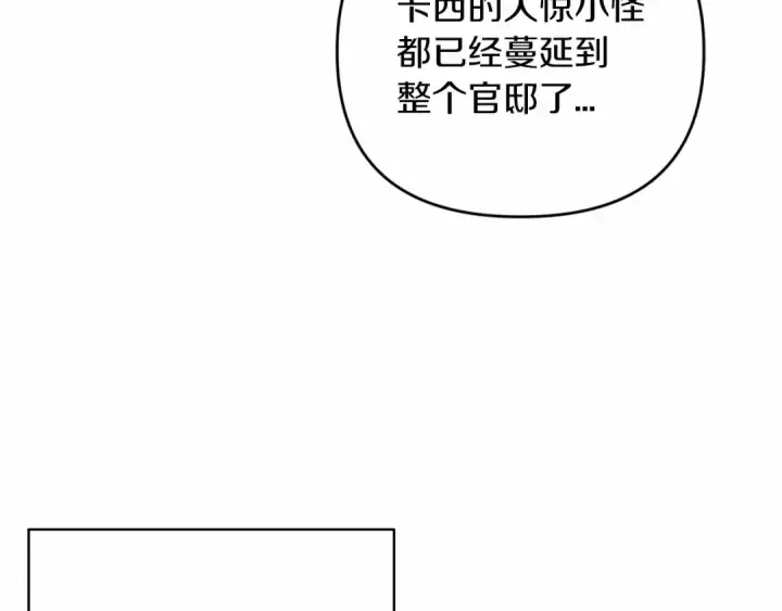 漫画《这个婚反正也要完蛋》第42话 无声的尖叫第30张图