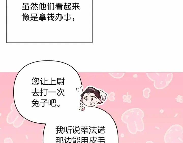 漫画《这个婚反正也要完蛋》第42话 无声的尖叫第31张图