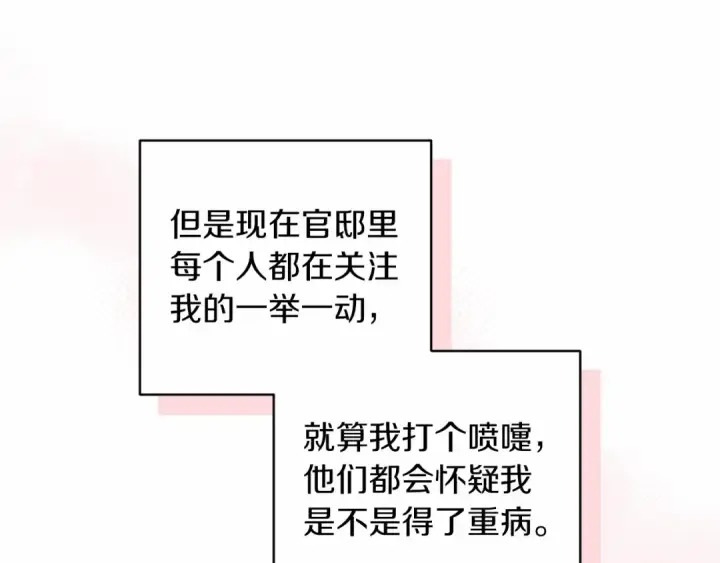 漫画《这个婚反正也要完蛋》第42话 无声的尖叫第33张图