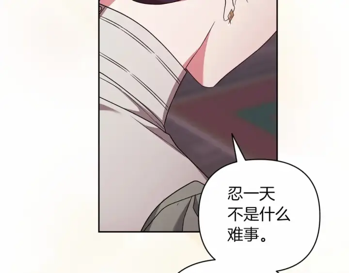 漫画《这个婚反正也要完蛋》第42话 无声的尖叫第41张图