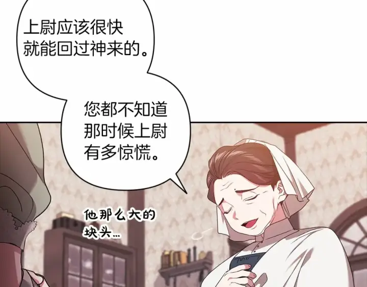 漫画《这个婚反正也要完蛋》第42话 无声的尖叫第43张图