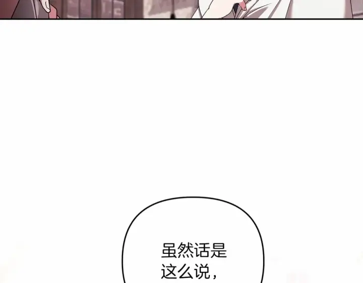 漫画《这个婚反正也要完蛋》第42话 无声的尖叫第44张图