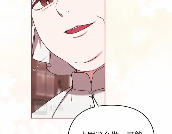 漫画《这个婚反正也要完蛋》第42话 无声的尖叫第46张图