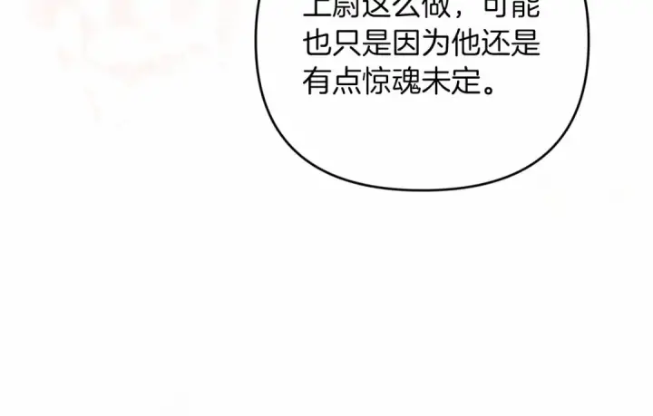 漫画《这个婚反正也要完蛋》第42话 无声的尖叫第47张图