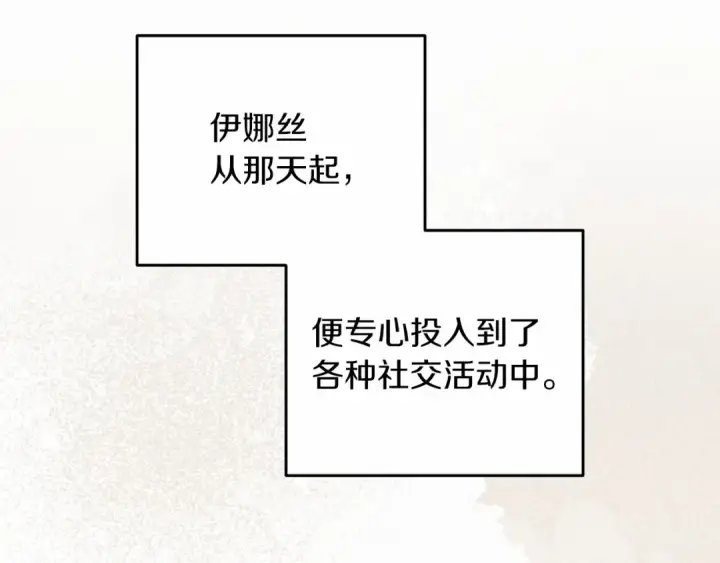 漫画《这个婚反正也要完蛋》第42话 无声的尖叫第61张图