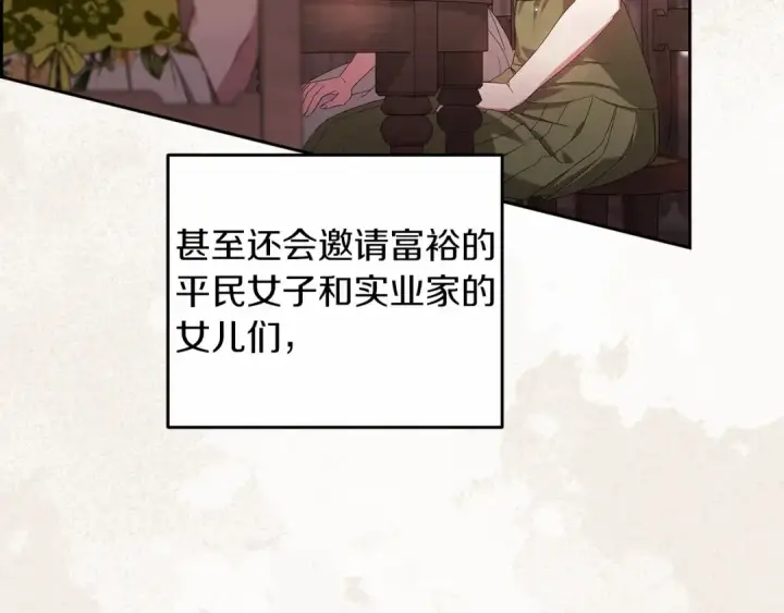 漫画《这个婚反正也要完蛋》第42话 无声的尖叫第66张图