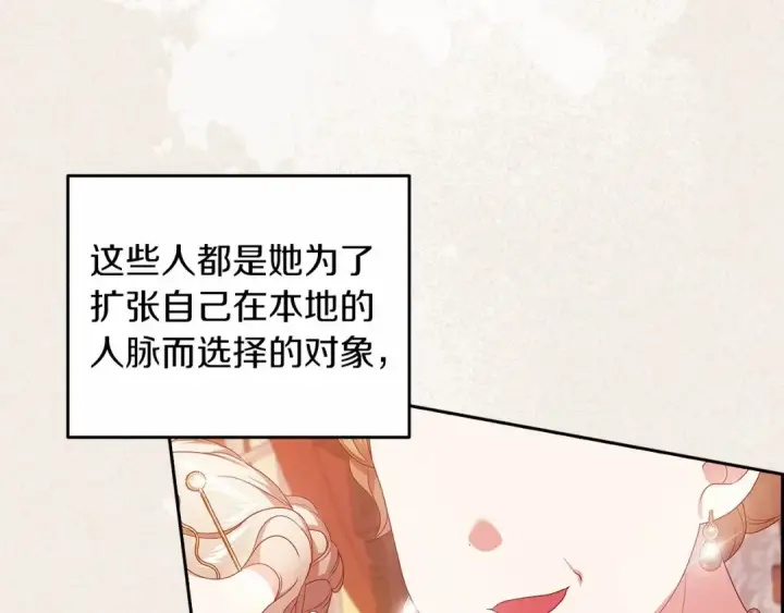 漫画《这个婚反正也要完蛋》第42话 无声的尖叫第67张图