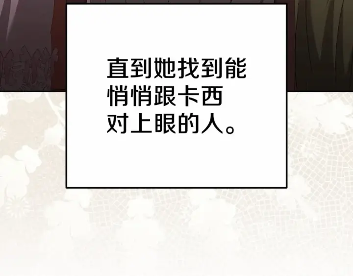 漫画《这个婚反正也要完蛋》第42话 无声的尖叫第71张图
