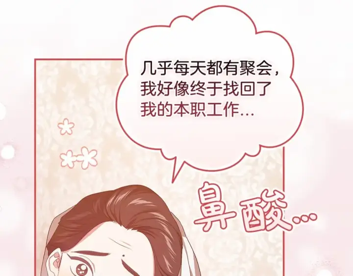 漫画《这个婚反正也要完蛋》第42话 无声的尖叫第75张图