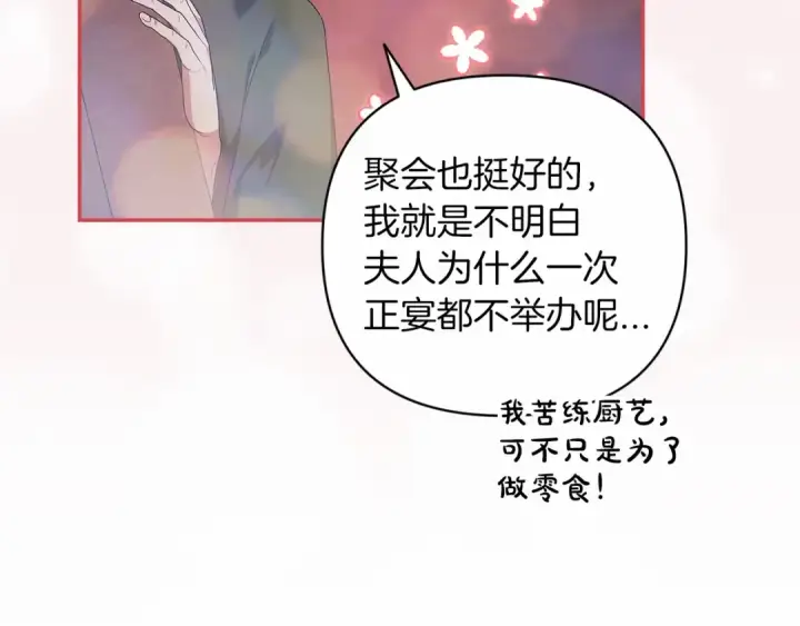 漫画《这个婚反正也要完蛋》第42话 无声的尖叫第77张图