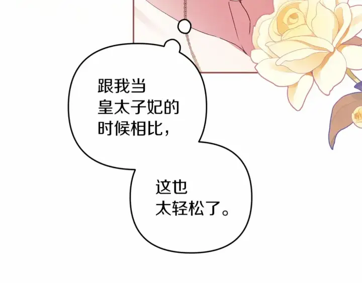 漫画《这个婚反正也要完蛋》第42话 无声的尖叫第85张图