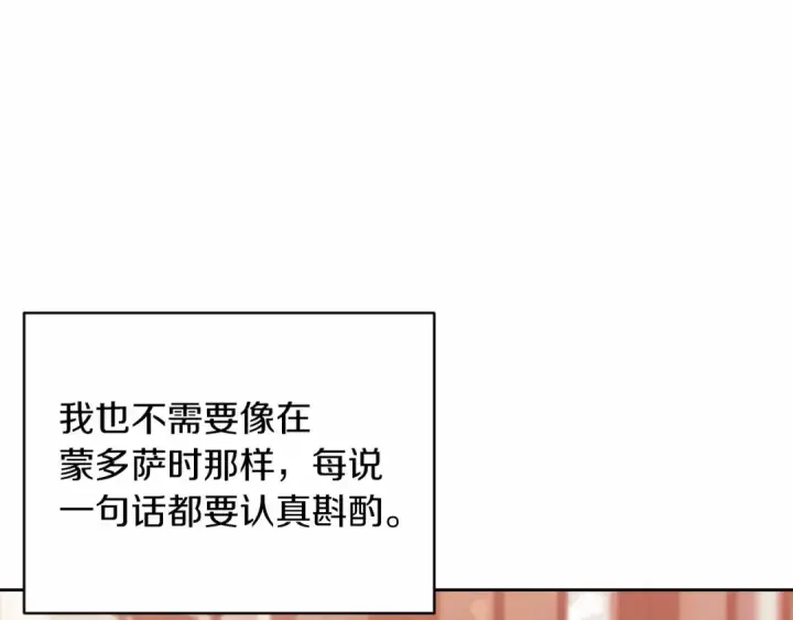 漫画《这个婚反正也要完蛋》第42话 无声的尖叫第86张图