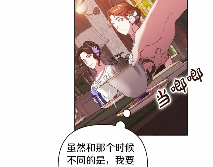 漫画《这个婚反正也要完蛋》第42话 无声的尖叫第90张图
