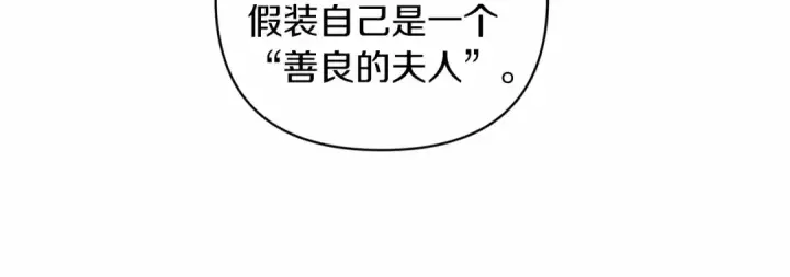 漫画《这个婚反正也要完蛋》第42话 无声的尖叫第91张图